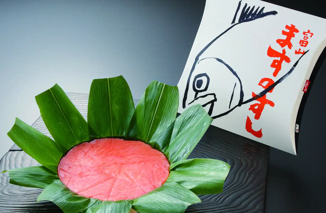 源　ますのすし一重