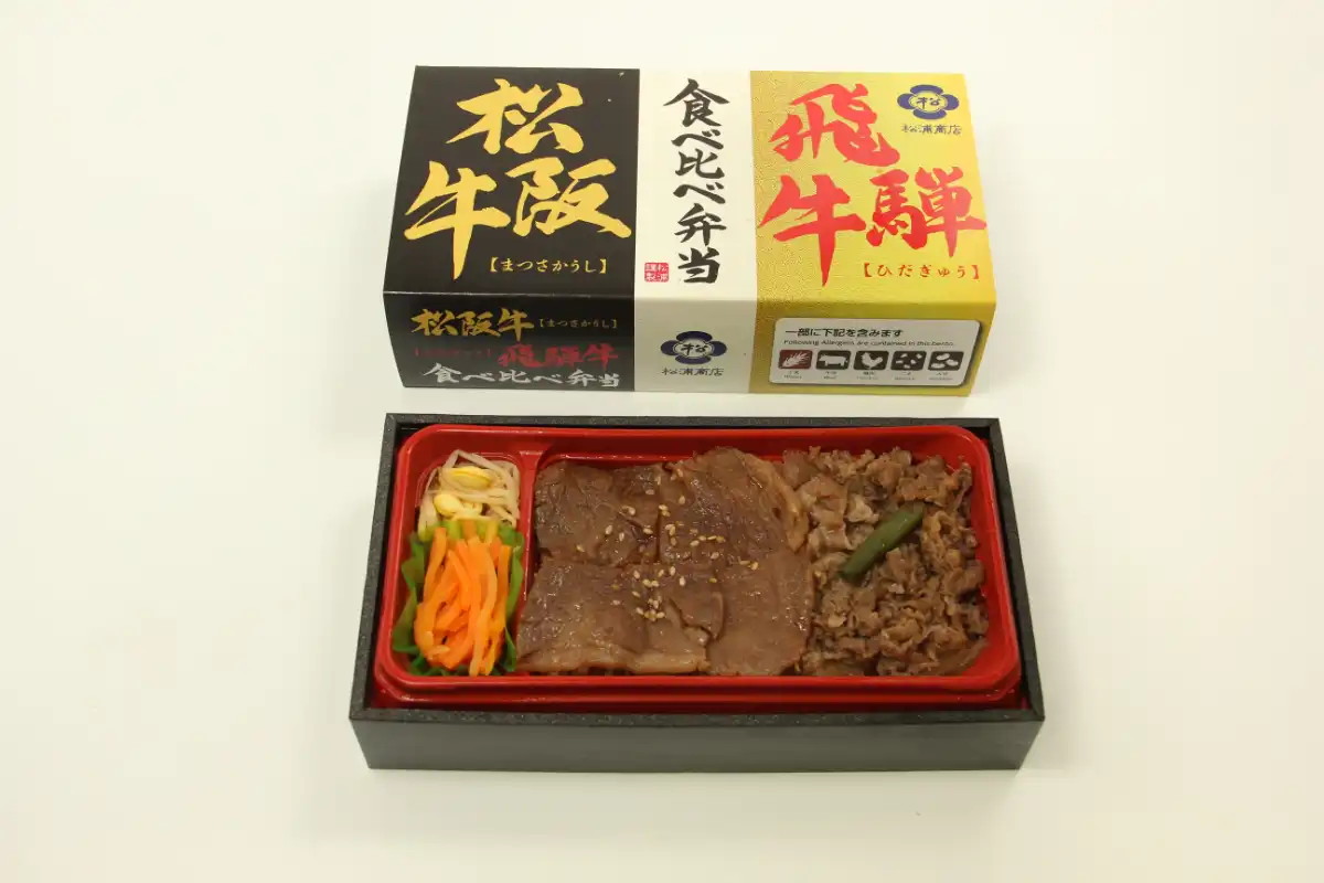 松阪牛＆飛騨牛食べくらべ弁当