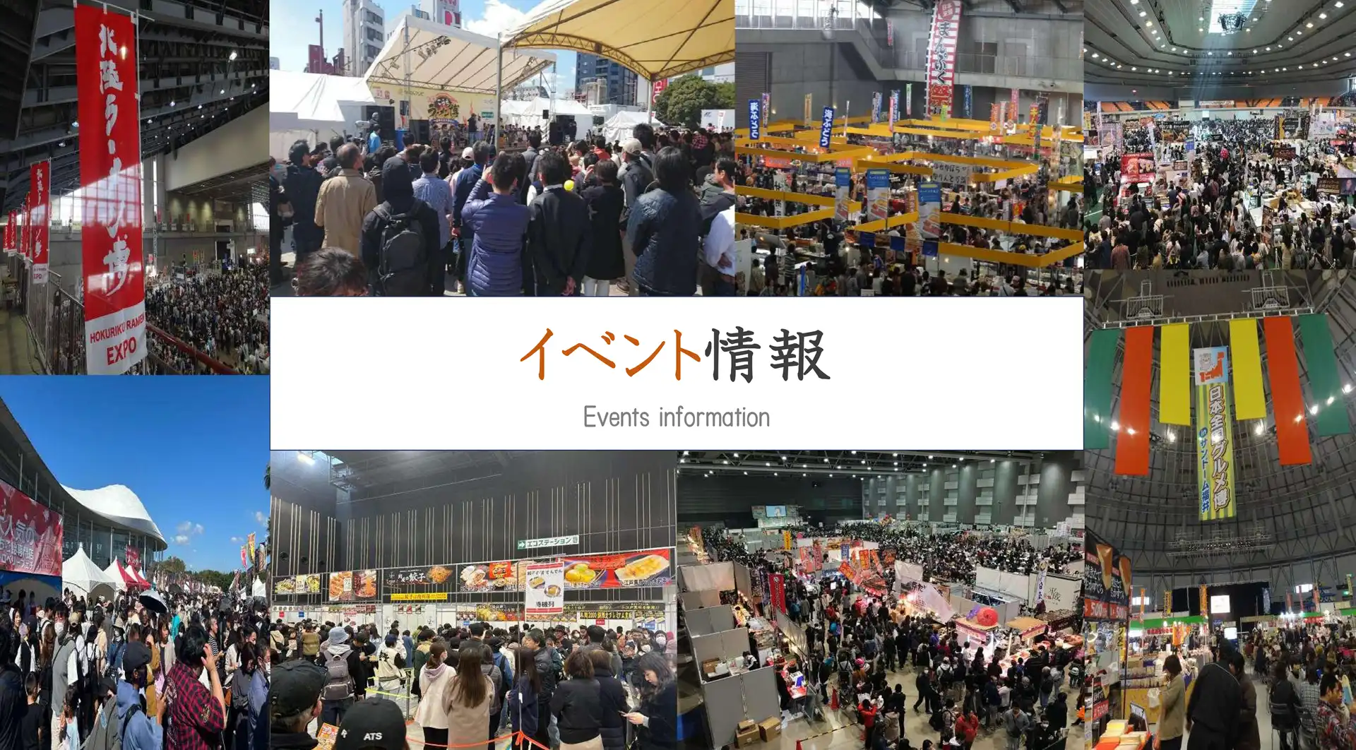 イベント催事事業